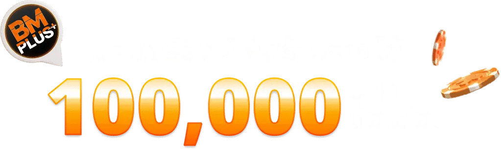 bmplus-โฆษณา5